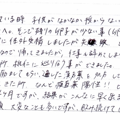 卵巣年齢40代と言われましたが、漢方薬で妊娠しました。