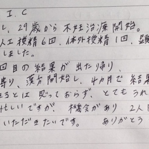 顕微授精4回目で桃仁に相談にいらして、4か月で妊娠！