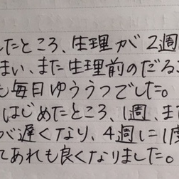 漢方薬服用で、生理が順調になりました。