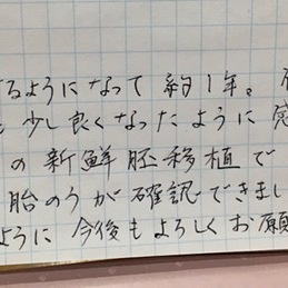 採卵3回目の新鮮胚移植で妊娠